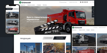Grunwald: Сайт компании