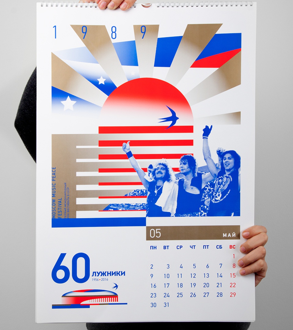 Лужники: Лужники: Календарь 2016 (2.2)