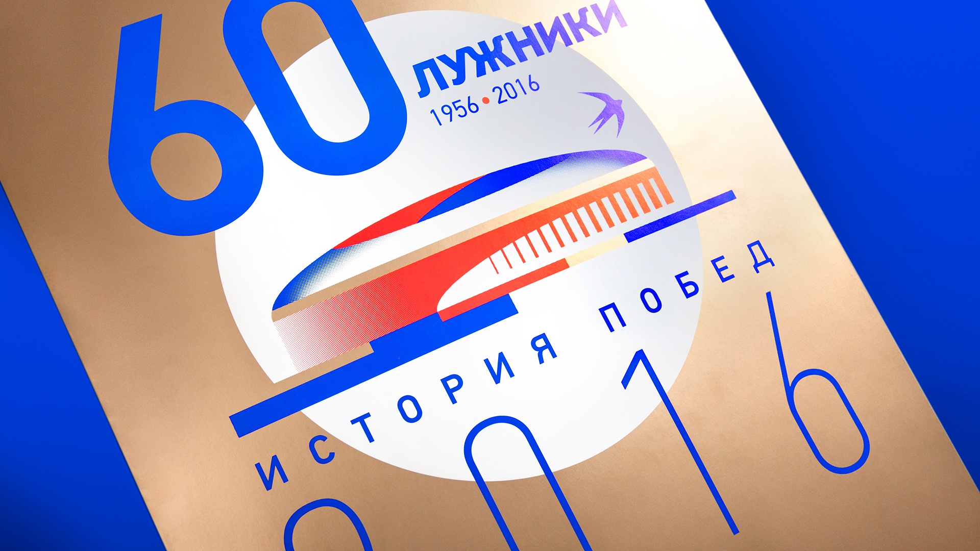 Лужники: Лужники: Календарь 2016 (1.1)